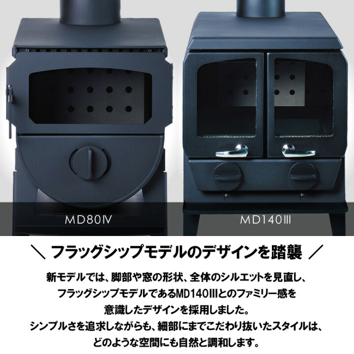 楽天市場】【無煙薪ストーブ】MOKI 日本製 薪ストーブ MD80IV 鋼板製 