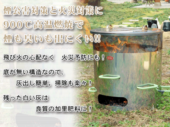 モキ製作所 焼却炉