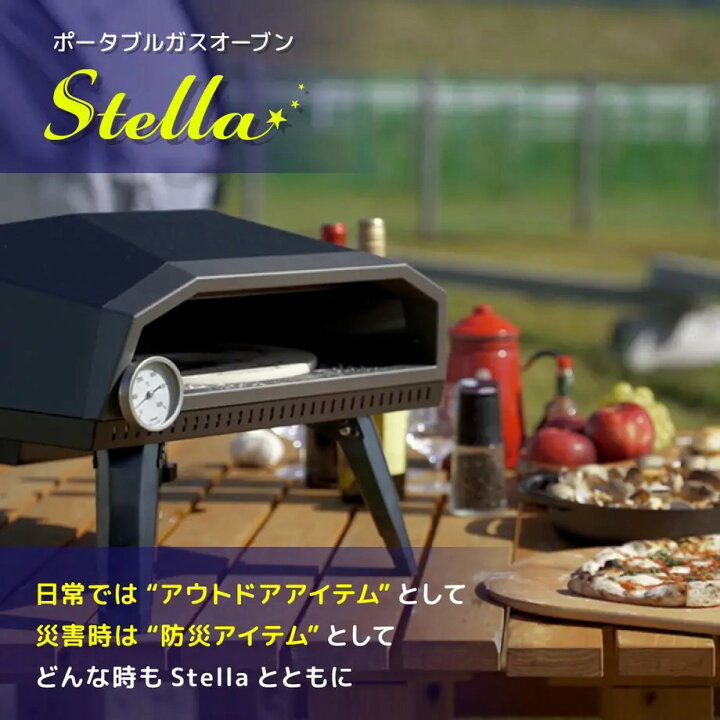 楽天市場】ピザ窯 Stella ステラ おうちでピザ ポータブル ガス  