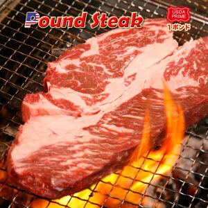 ブロック 1ポンドステーキ（約450g） 牛肉 ステーキ キャンプ バーベキュー BBQ 焼肉 炭火焼