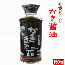 アサムラサキ かき醤油【150ml×5本】