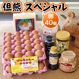 新米 但熊 卵かけご飯 スペシャルセット（卵40個）ギフト プレゼント 送料無料