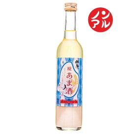 甘酒 糀あまさけ あま酒 ノンアルコール 飲む点滴 飲む美容液 但馬 此の友酒造