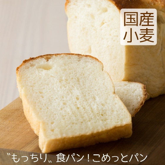 炊飯したご飯をパン生地に練りこんだ ご飯のパン です こめっとパン 1本 送料無料 激安 お買い得 高価値 キ゛フト 食パン