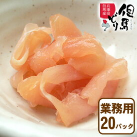 生ハム 業務用 但馬どり 鶏肉【20パック】 送料無料