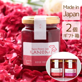 父の日 バラジャム 花のジャム ギフト 誕生日プレゼント 2個 KANOM 送料無料