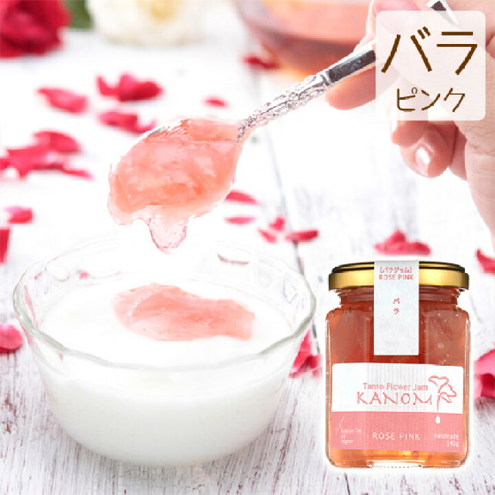 楽天市場 バラ 薔薇 ジャム ローズ ピンク 花びら ｋａｎｏｍ あるまま