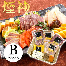 父の日 燻製 ギフト Bセット 煙神 誕生日プレゼント 送料無料