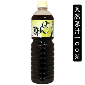 ぽん酢 1L【しょうゆの花房】