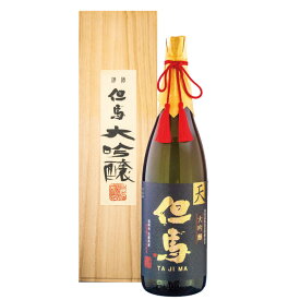 お歳暮 大吟醸 但馬 天 1.8L 木箱入り 薫酒 お酒 日本酒 ギフト プレゼント 此の友酒造