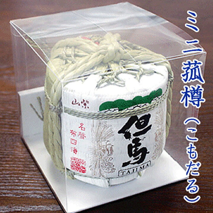 楽天市場】ミニ菰樽（こもだる）300ml 日本酒 但馬 : あるまま 