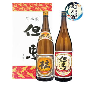 お中元 日本酒 但馬 柱・技セット 1.8L×2本 お酒 暑中お見舞い 夏ギフト 贈り物 プレゼント 此の友酒造