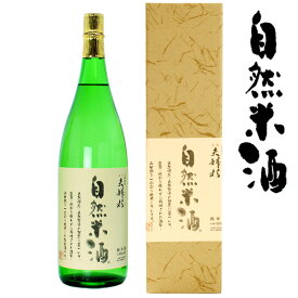 ホワイトデー お酒 日本酒 夫婦杉 自然米酒 秀明自然農法 山田錦 純米酒 化粧箱 ギフト 1.8L 八鹿酒造