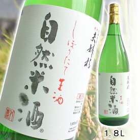 ＼ 生酒 ／ 1.8L 夫婦杉 自然米酒 秀明自然農法 山田錦 八鹿酒造