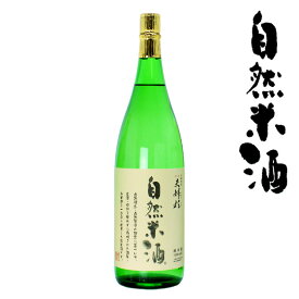夫婦杉 自然米酒 秀明自然農法 山田錦 純米酒 1.8L 八鹿酒造