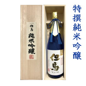 母の日 日本酒 ギフト 特撰純米吟醸 但馬「鳳」 1.8L 木箱入り