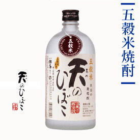 焼酎 五穀米焼酎 天のひぼこ（箱なし） 720ml