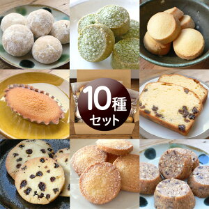 ハロウィン クッキー スイーツセット 10種 焼き菓子 詰め合わせ 国産小麦 キノシタ ギフト 誕生日プレゼント 送料無料
