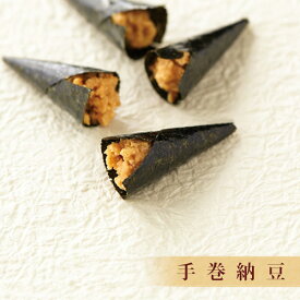 手巻納豆 スタンドパック 【おかきのげんぶ堂】