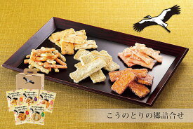 ホワイトデー こうのとりの郷 詰め合わせ 和菓子 ギフト 誕生日プレゼント お土産 おかきのげんぶ堂