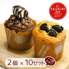バレンタイン チョコ マフィン（2個×10+おまけ1セット）クッキー マシュマロ リッチ スイーツ プチ贅沢 ギフト 送料無料