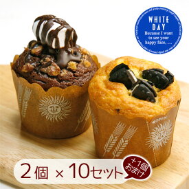 ホワイトデー チョコ マフィン（2個×10+おまけ1セット）クッキー マシュマロ リッチ スイーツ プチ贅沢 ギフト 送料無料