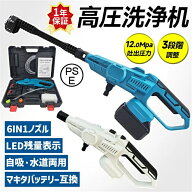 【正規品】高圧洗浄機 コードレス 充電式 マキタ バッテリー対応 大容量 3段階調整 家庭用 50度の温水 ハ…