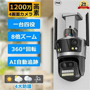 �h�ƃJ���� ���O 1200����f 8�{�Y�[�� �l��� �l�̌��m �����ǐ� ���u�Ď� ��ԎB�e �X�}�z�Ή� WiFi�ڑ� ���� �V�l �q�� �Ď��J���� ����/���O�J���� �V�i