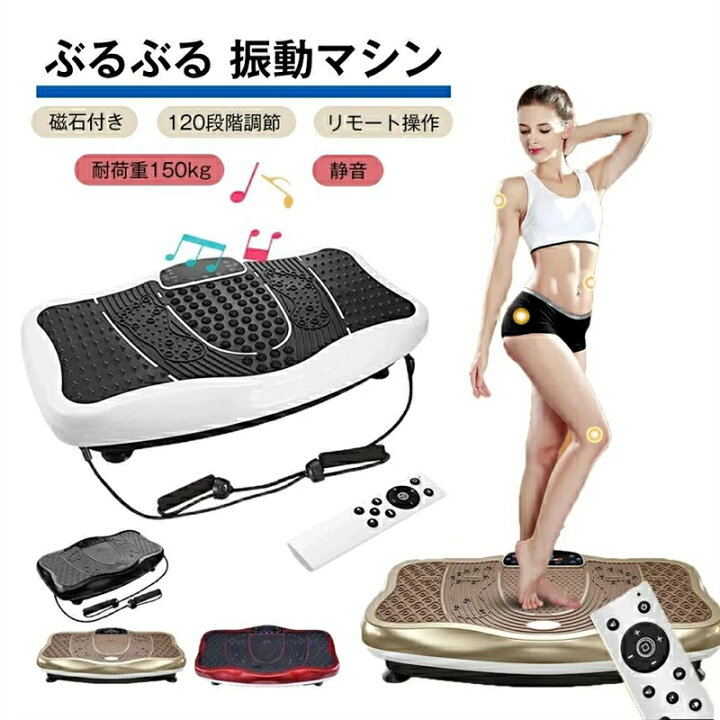 楽天市場】ぶるぶる 振動マシン ダイエット ブルブル振動 エクササイズ 