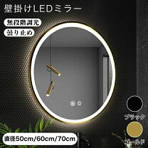 楽天市場】女優ミラー led 丸型 60cm（インテリア・寝具・収納）の通販
