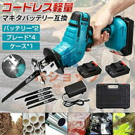 充電式レシプロソー 電動ノコギリ レシプロソー チェーンソー 充電式 コードレス マキタバッテリー互換 …
