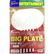【数量限定品】【メール便対応1個】BIGプレート 無地ボード（5枚） プレート ゲーム クイズ 用品 イベン…