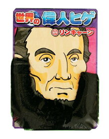 楽天市場 世界の偉人ひげの通販