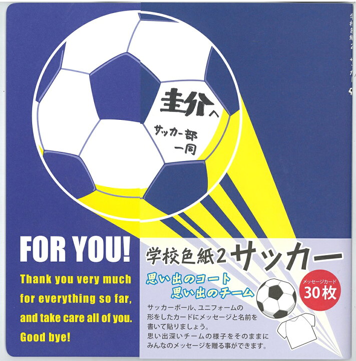 楽天市場 学校色紙2 サッカー おもしろ寄せ書き色紙 よせがき 卒業式 送別会のプレゼント Arune 仮装雑貨のお店あるね