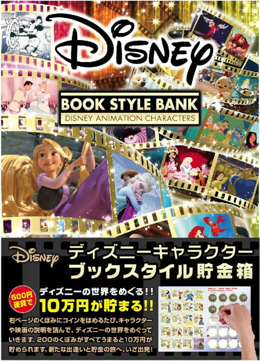 楽天市場 10万円貯まる本 ディズニーブックスタイル貯金本 貯金箱 貯金本 おもしろ雑貨 おもしろグッズ ディズニー Disney ギフト Arune 仮装雑貨のお店あるね