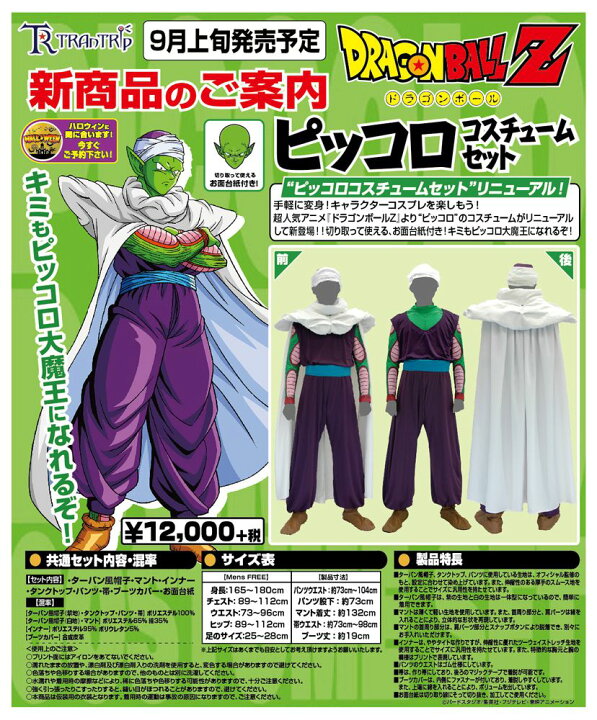 楽天市場 送料無料 ピッコロコスチュームセット ドラゴンボールｚ 仮装 コスチューム 大人 コスプレ 衣装 Arune 仮装雑貨のお店あるね