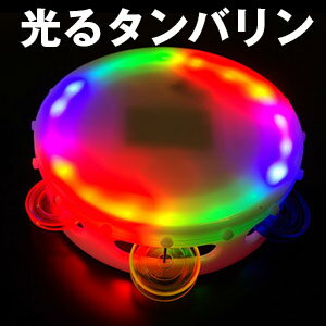 楽天市場 光るタンバリン ホワイト パーティー 光るおもちゃ パーティーグッズ エレクトリックラン 光るグッズ 光る タンバリン Arune 仮装雑貨のお店あるね 楽天市場 光るタンバリン ホワイト パーティー 光るおもちゃ パーティーグッズ エレクトリックラン 光るグッズ 光る タンバリン Arune 仮装雑貨のお店あるね