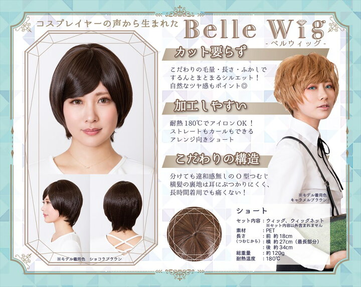 楽天市場】アレンジ専用コスプレウィッグ Belle Wig ショート 