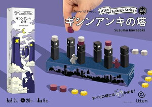 ギシンアンキの塔 対象:9歳〜 人数:2人用 プレイ時間:20分 カードゲーム ボードゲーム パーティーグッズ