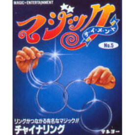 【数量限定品】【メール便対応2個まで】パーティーグッズ 手品 マジック チャイナリング（小） インスタ映え 推し