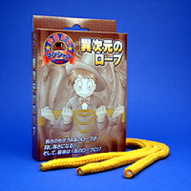 【数量限定品】【メール便対応3個まで】パーティーグッズ 手品 マジック 異次元のロープ（今日からマジシャン） インスタ映え 推し