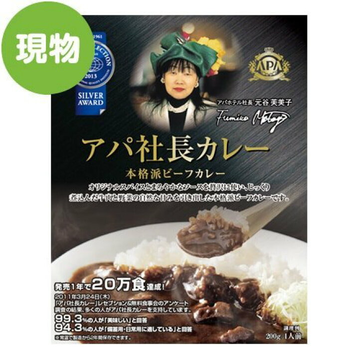 楽天市場 メール便対応2個 景品目録ギフト パネもく アパ社長カレー 現物 ギフト 目録 景品パネル コンペ 二次会 景品パーク ギフト Arune 仮装雑貨のお店あるね