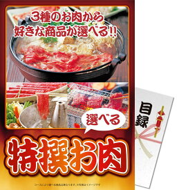 楽天市場 お肉 景品 花コースの通販