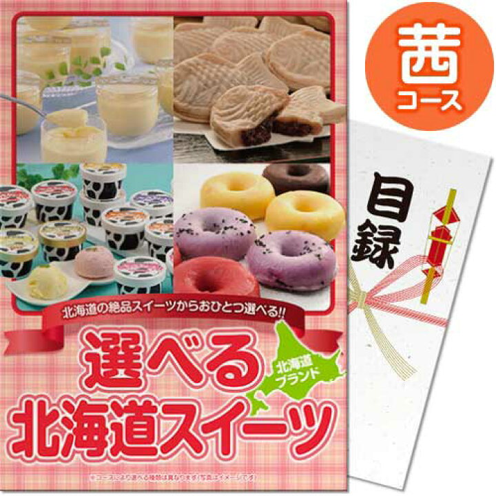 22 メール便対応2個 景品目録ギフト 景品ならパネもく 北と南のご当地グルメチョイス 目録 パネル付 Km Ch1 Rb 母の日 父の日 Rmladv Com Br