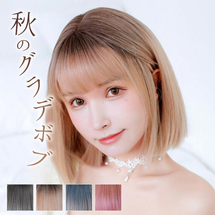 楽天市場】ウィッグ グラデーション ボブ ミディアム 「ガーリー 