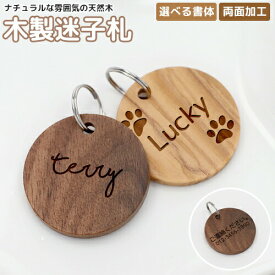 天然木 木製 迷子札 IDタグ 【名入れ無料】超軽量 ペット 犬 猫 わんちゃん リング3個付 ウッド ウォールナット オリーブ木 ネームタグ 首輪 名前 タグ オリジナル 小・中・大型犬用 刻印無料サービス 迷子札 aruon 名入れ工房