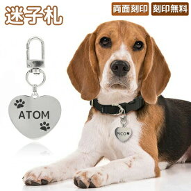 迷子札 ハート型 IDタグ カニカン付き【名入れ無料】ペット 犬 猫 わんちゃん ステンレス ネームタグ 首輪 名前 タグ オリジナル 小・中型犬用 イヌ 刻印無料サービス 迷子札 aruon 名入れ工房