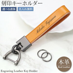 刻印 本革 名入れ キーホルダー 【名入れ無料】牛革 レザー 革 鍵 ホルダー ネームタグ キーリング 牛革 シンプル 刻印 名入れ 特別なプレゼント aruon 名入れ工房 【在庫限り】