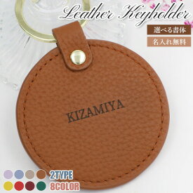 ハートキーホルダー オーダーメイド レザー キーホルダー 【名入れ無料】 キーリング ハート 丸い バッグチャーム 牛革 プチギフト 雑貨 ギフト かわいい おしゃれ プレゼント aruon 名入れ工房 【在庫限り】