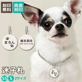 迷子札 犬 猫 小型犬用 中型犬用 ペットIDタグ 名前入れ 名入れ 【送料無料】 【刻印無料】 ペット ネーム入り ネームタグ ドッグタグ ペットタグ 迷子防止 防災 防災グッズ サークル型 タグ お名前 連絡先 飼い主 軽い